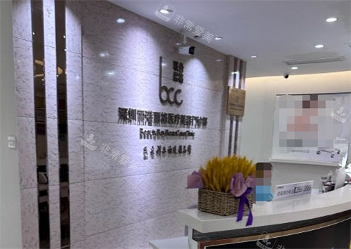 深圳麗港麗格醫(yī)療美容醫(yī)院前臺(tái) 深圳麗港麗格醫(yī)療美容醫(yī)院前臺(tái)