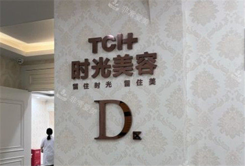 重庆时光整形logo墙 重庆时光整形logo墙