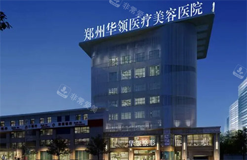郑州华领医疗美容外景 郑州华领医疗美容外景