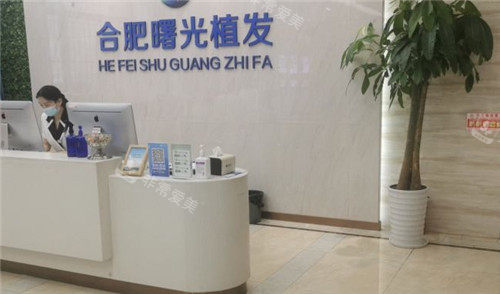 合肥曙光植发医院前台 合肥曙光植发医院前台