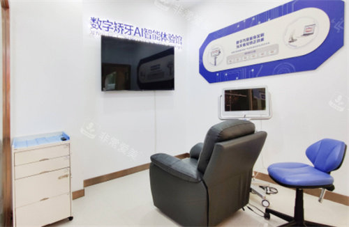 唐山牙博士口腔智能體驗館