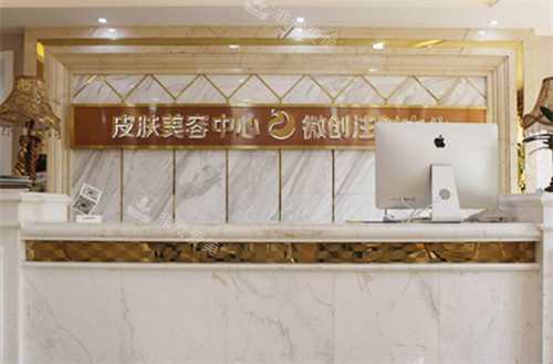 南通康美美容醫(yī)院皮膚美容中心