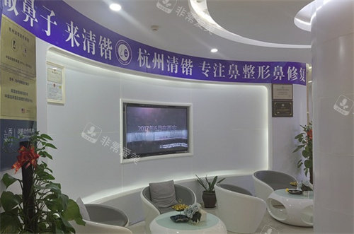 杭州清鍇醫(yī)療美容大廳 杭州清鍇醫(yī)療美容大廳