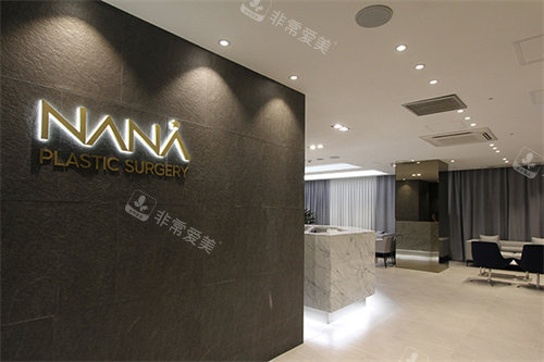韓國娜娜NANA整形環(huán)境圖 韓國娜娜NANA整形環(huán)境圖