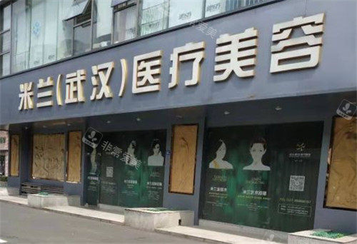 武汉米兰医疗美容环境图 武汉米兰医疗美容环境图