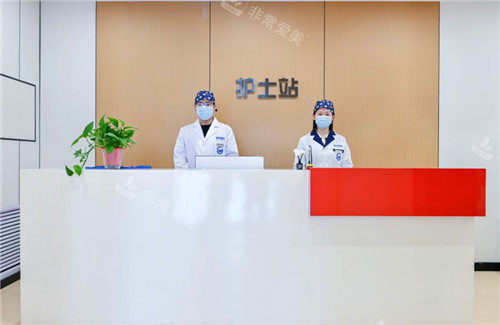 沈阳鑫普临植发护士站照片 沈阳鑫普临植发护士站照片