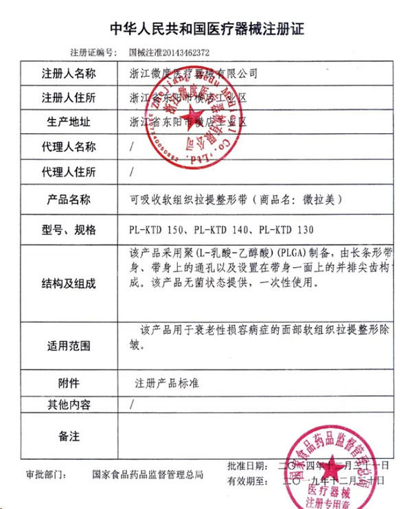 微拉美醫(yī)療注冊證 微拉美醫(yī)療注冊證