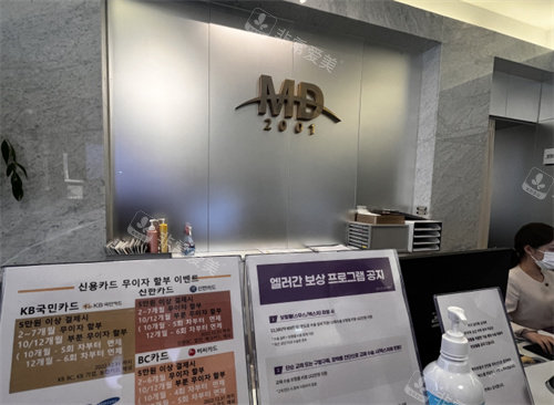 韓國MD整形醫(yī)院前臺(tái) 韓國MD整形醫(yī)院前臺(tái)