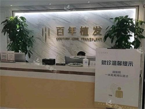 江苏百年植发连锁 江苏百年植发连锁