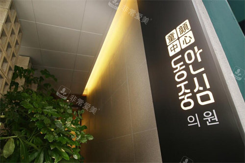 韩国有名的皮肤科医院有这三家，赴韩体验明星同款水光肌!