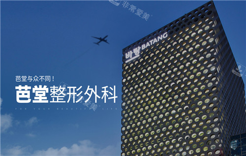 韓國芭堂整形外科 韓國芭堂整形外科