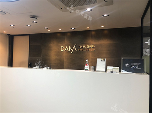 韓國多娜整形外科前臺 韓國多娜整形外科前臺
