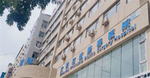 沈阳友谊美容医院门头照 沈阳友谊美容医院门头照