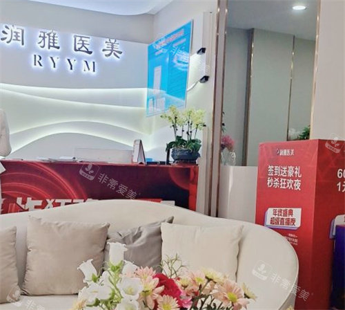 潤雅醫(yī)療美容前臺 潤雅醫(yī)療美容前臺