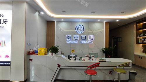 东莞美嘉口腔前台 东莞美嘉口腔前台