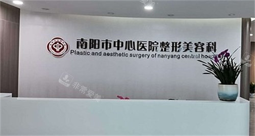 南陽市中心醫(yī)院整形科標牌 南陽市中心醫(yī)院整形科標牌