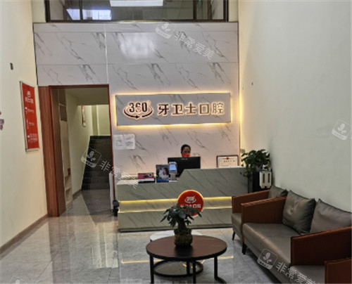 南寧牙衛(wèi)士口腔前臺(tái)環(huán)境