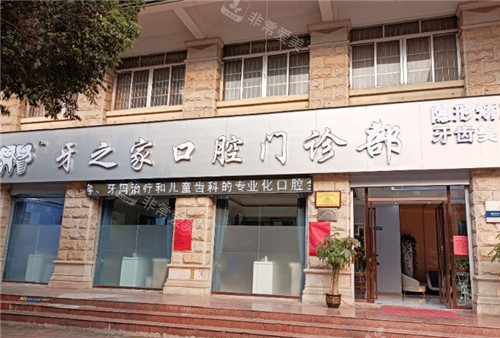 南寧牙之家口腔門頭 南寧牙之家口腔門頭