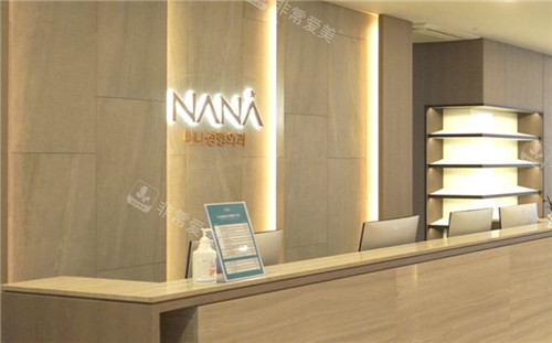 韓國nana整形醫(yī)院前臺環(huán)境