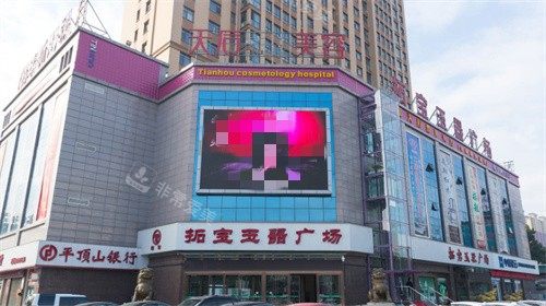 南陽天后醫(yī)療美容外景 南陽天后醫(yī)療美容外景