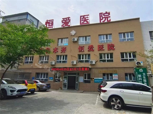乌鲁木齐恒爱医院密林植发大门