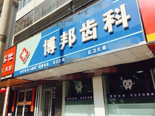 蘭州博邦齒科口腔大門