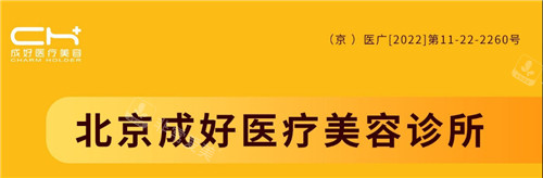 北京成好医疗美容logo