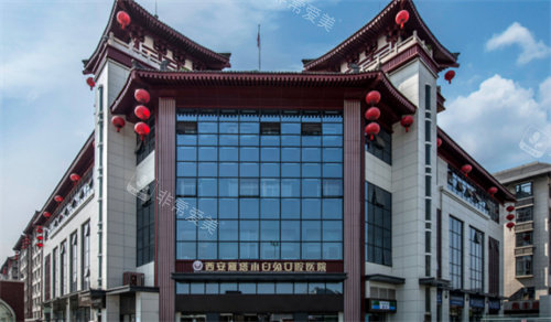 西安兔博士口腔外景 西安兔博士口腔外景