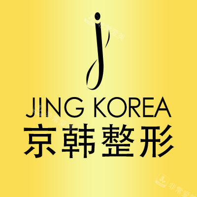 北京京韩医疗美容logo