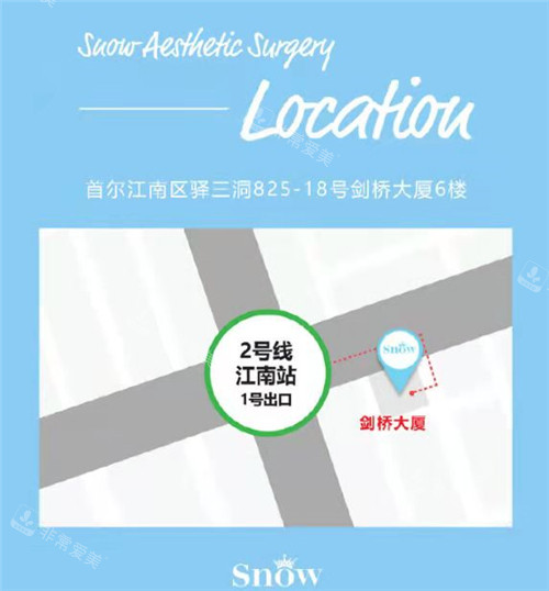 韓國SNOW整形外科地址展示 韓國SNOW整形外科地址展示