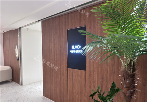 韓國ilac整形外科環(huán)境 韓國ilac整形外科環(huán)境