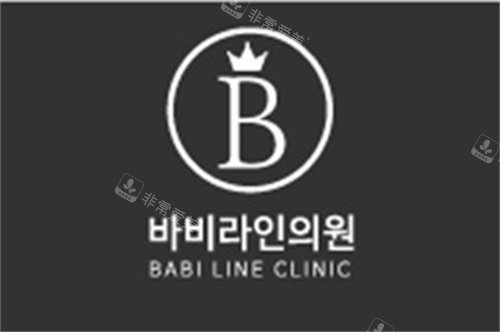 韩国babiline整形医院logo