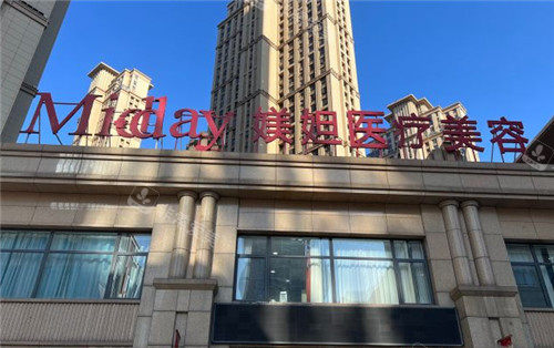 武汉媄妲医疗美容整形门头照 武汉媄妲医疗美容整形门头照
