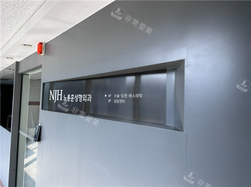 韓國NJH整形外科logo 韓國NJH整形外科logo