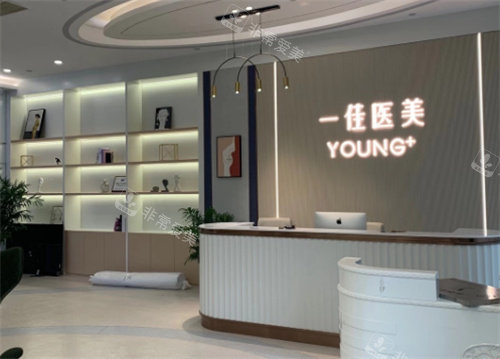 杭州一佳醫(yī)療美容前臺(tái) 杭州一佳醫(yī)療美容前臺(tái)