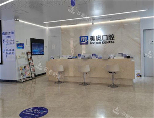上海美奧口腔前臺(tái)