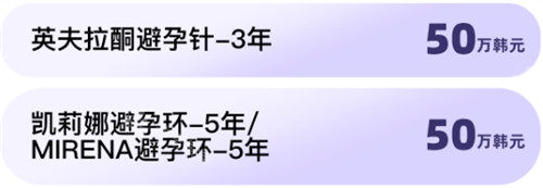 韓國葡萄女性醫(yī)院避孕活動明細(xì)圖