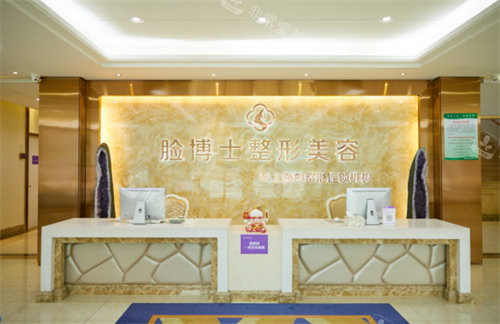 廈門臉博士醫(yī)療美容前臺