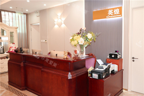 北京英煌医疗美容前台环境图 北京英煌医疗美容前台环境图