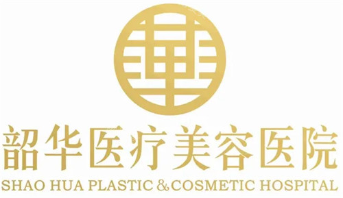 北京韶华医疗美容logo 北京韶华医疗美容logo