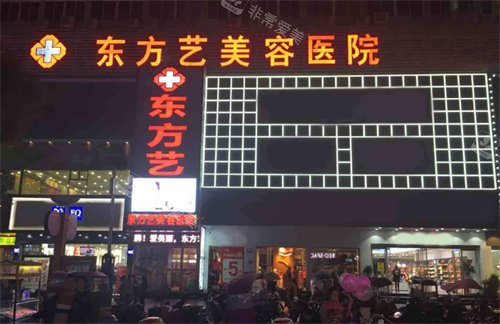 信陽(yáng)東方藝整形美容外景圖 信陽(yáng)東方藝整形美容外景圖