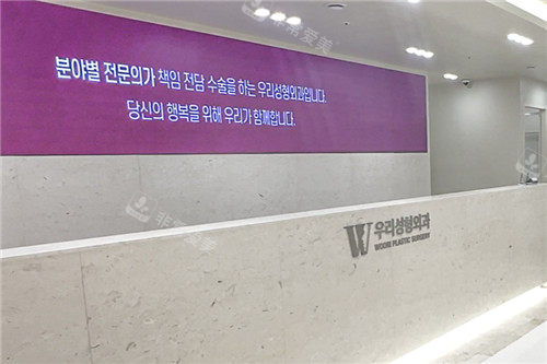 韩国友利整形前台照片 韩国友利整形前台照片