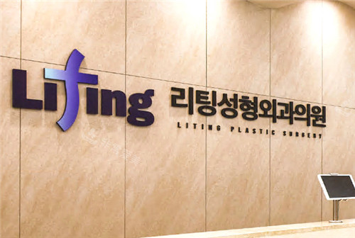 韩国丽婷整形外科前台 韩国丽婷整形外科前台