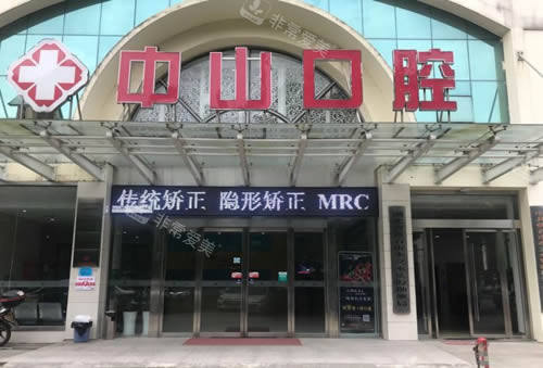黃石M中山口腔看牙特點分析 黃石M中山口腔看牙特點分析