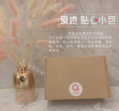 韓國愛她整形外科貼心禮包示意圖