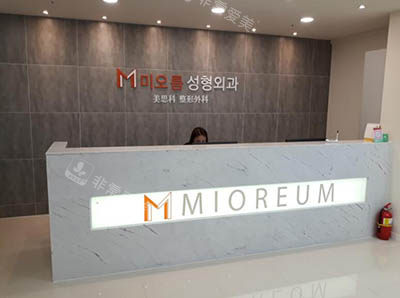 韩国美思科（MIOREUM）整形外科医院