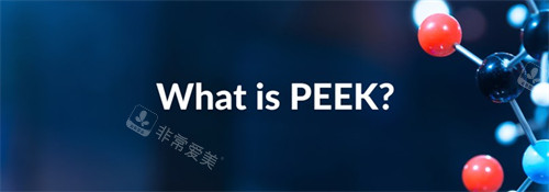 什么是peek