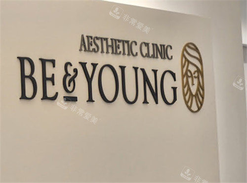 韩国BE&YOUNG整形外科logo