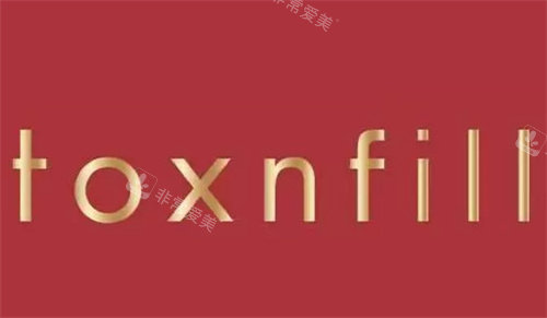 韩国TOXNFILL皮肤科医院logo