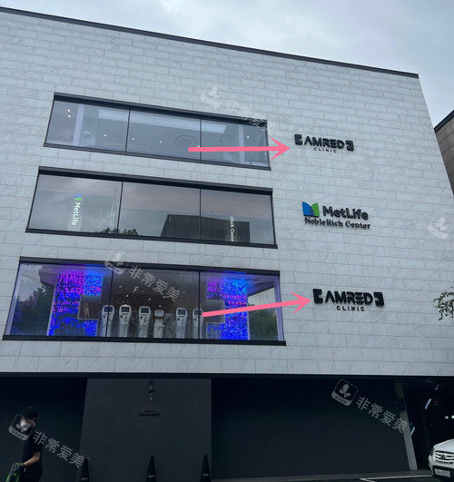 韓國AMRED皮膚科大樓外觀 韓國AMRED皮膚科大樓外觀